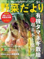 野菜だより 表紙