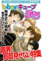 b-boyキューブぷち 表紙