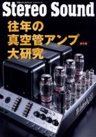往年の真空管アンプ大研究〔保存版〕 表紙