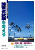 障害者就業を考える　増補版 表紙