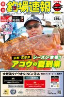 週刊　釣場速報　関西版 表紙