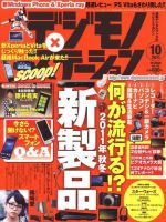 デジモノステーション [ライト版] 表紙