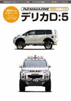 かぴさま4WD雑誌ピックアップ電子版 表紙