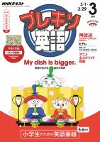 NHKテレビ プレキソ英語 表紙