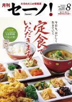 月刊セーノ！ 表紙