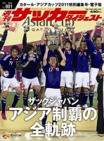 アジアカップ特別編集号・電子版 表紙