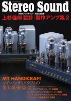 上杉佳郎 設計・制作アンプ集  表紙