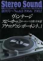 ヴィンテージ スピーカーVol.3 ヨーロッパ大陸・日本編 アナログコンポーネントVol.1 表紙