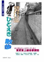 東上沿線物語別冊　ひとえき散歩 表紙