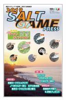 SALT GAME PRESS（ソルトゲームプレス） 表紙