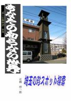 東上沿線物語別冊　あなたの知らない世界 表紙