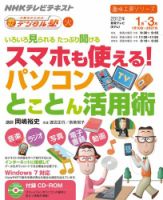 NHK 中高年のためのらくらくデジタル塾 表紙