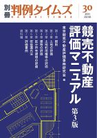 競売不動産評価マニュアル第3版　別冊判例タイムズ30号 表紙