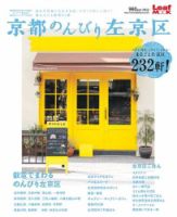 京都 のんびり左京区 表紙
