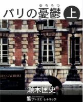 パリの憂鬱 表紙