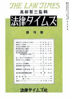 法律タイムズ 表紙