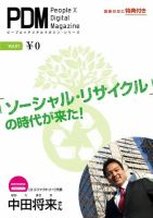 ピープル×デジタルマガジン 表紙
