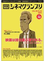 月刊シネマグランプリ 表紙