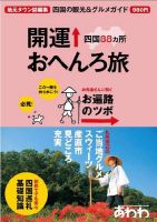 四国88カ所開運おへんろ旅 表紙