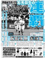 早稲田スポーツ　号外 表紙