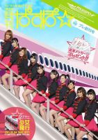 ほぼ月刊ぱすぽ☆ 表紙