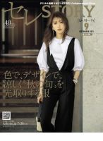 買えるSTORY（コラボSTORY） 表紙