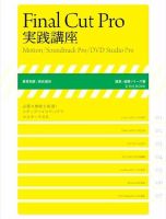 Final Cut Pro 実践講座 表紙