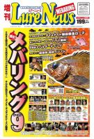 ルアーニュース　増刊号 表紙