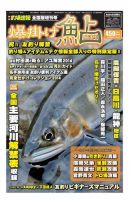 釣場速報　増刊号 表紙