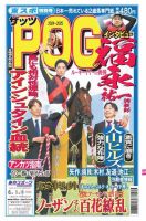 ザッツPOG 表紙