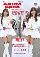 AKIBA Spec（アキバスペック） 表紙