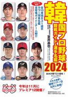 韓国プロ野球　観戦ガイド＆選手名鑑 表紙