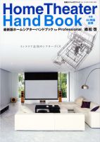 最新版 ホームシアター・ハンドブック for Professional 表紙