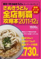 さぬきうどん全店制覇攻略本 表紙