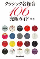 クラシック名録音究極ガイド 表紙