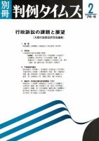 行政訴訟の課題と展望大阪行政訴訟研究会編　別冊判例タイムズ2号 表紙