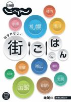 北海道じゃらん 街ごはん 表紙