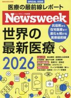 ニューズウィーク日本版 別冊 表紙