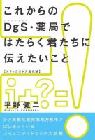 これからのDgS・薬局ではたらく君たちに伝えたいこと 表紙