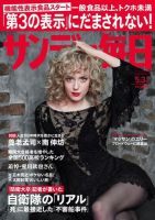 サンデー毎日 ［ライト版］ 表紙