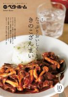 月刊 ベターホーム 表紙
