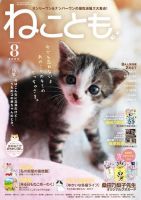 ねことも 表紙