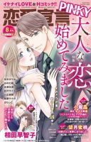 恋愛宣言ピンキー 表紙