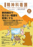 精神科看護 表紙