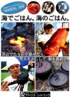海でごはん。海のごはん。 表紙