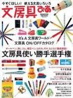 文房具ぴあ 表紙