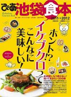 ぴあ池袋食本 表紙