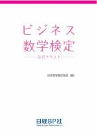 ビジネス数学検定　公式テキスト 表紙