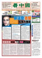 看中国　中国語新聞 表紙