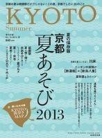 KYOTO ［ダイジェスト版］ 表紙
